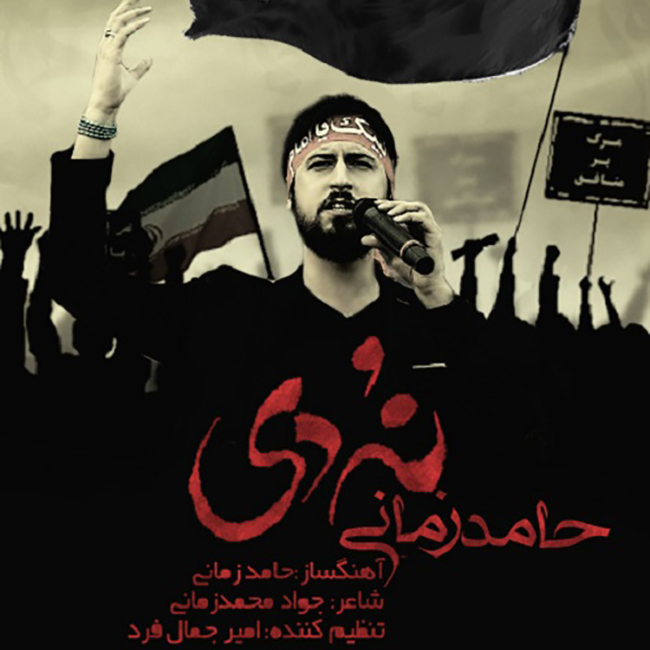 دانلود آهنگ 9 دی